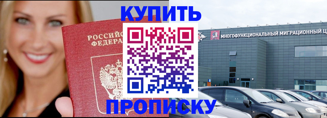 прописка поиск в Волоколамске